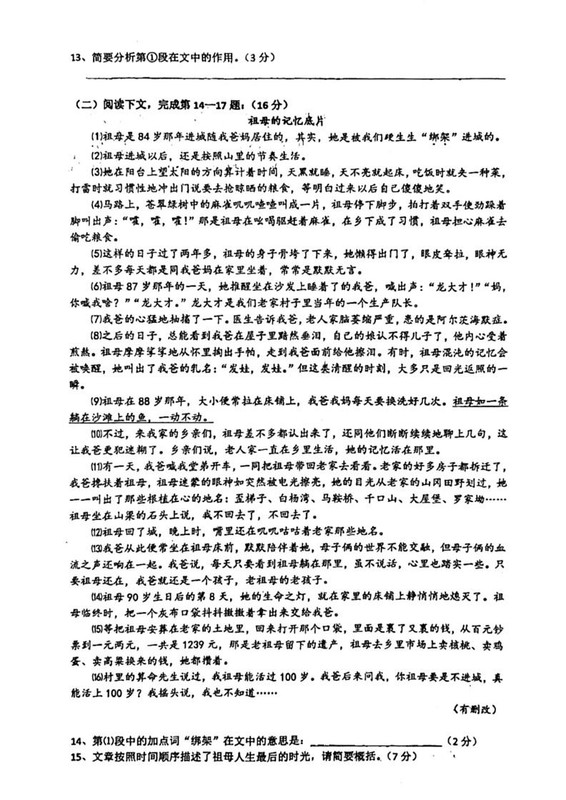 [语文]上海市复兴实验中学2023—2024学年七年级下学期期末考试试题(有答案)第3页