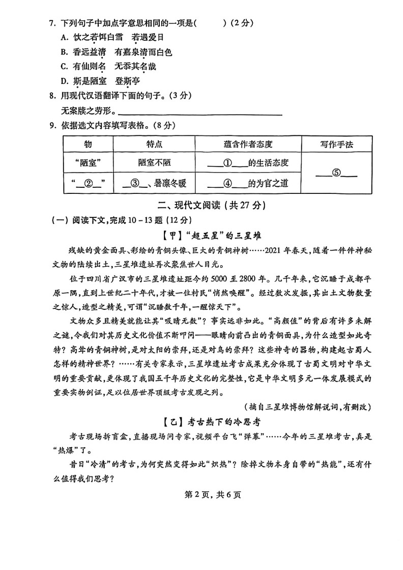 [语文]上海市黄浦区2023—2024学年七年级下学期期末考试试题(有答案)第2页