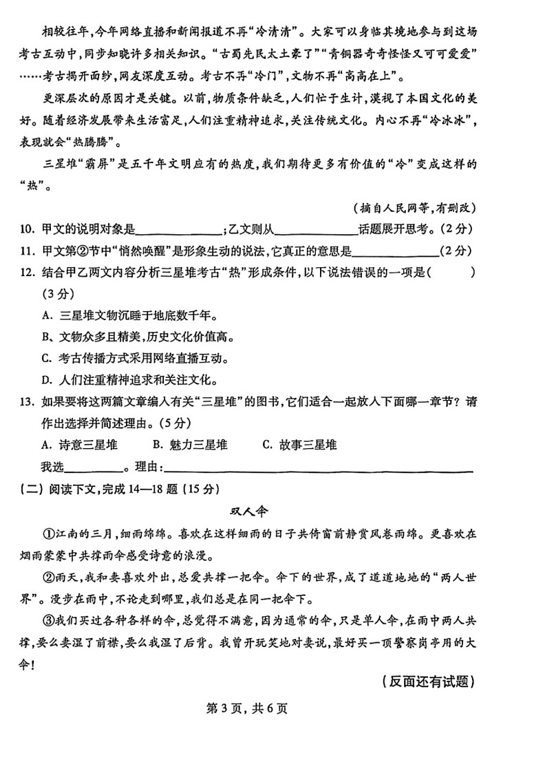 [语文]上海市黄浦区2023—2024学年七年级下学期期末考试试题(有答案)第3页