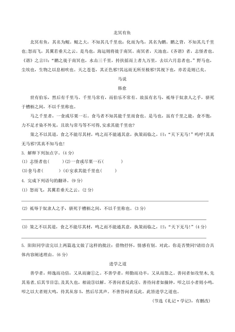 [语文]山西省大同市平城区两校联考2023～2024学年八年级下学期6月月考试题(无答案)第2页