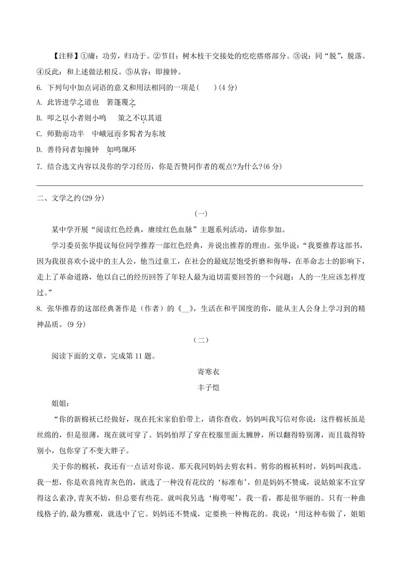 [语文]山西省大同市平城区两校联考2023～2024学年八年级下学期6月月考试题(无答案)第3页
