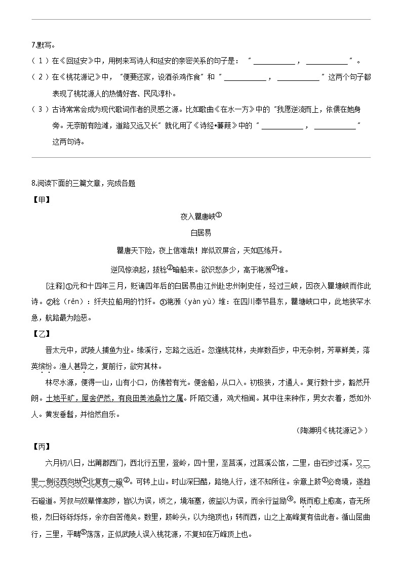 [语文]江苏省镇江市丹阳市正则集团2023-2024学年八年级下学期3月月考语文试题第3页