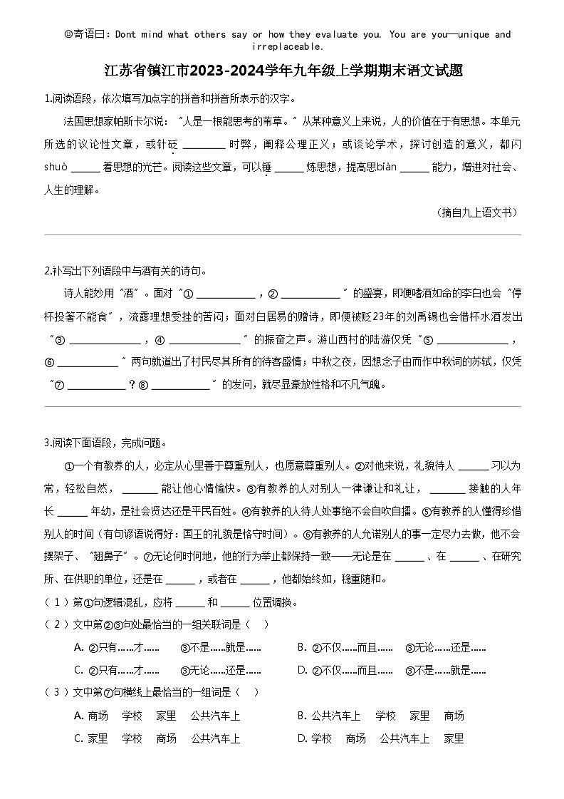 [语文]江苏省镇江市2023-2024学年九年级上学期期末语文试题01