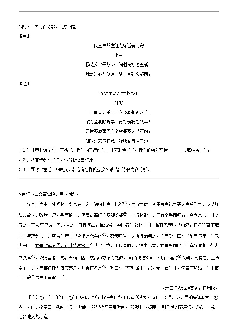 [语文]江苏省镇江市2023-2024学年九年级上学期期末语文试题02