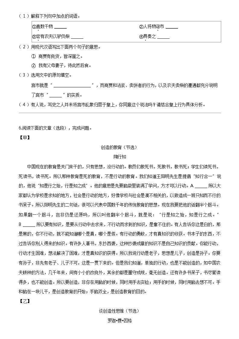 [语文]江苏省镇江市2023-2024学年九年级上学期期末语文试题03