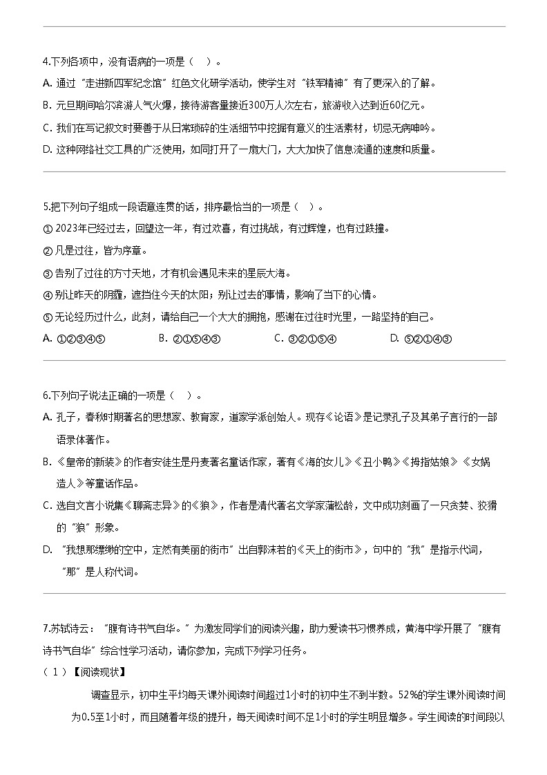[语文]江苏省盐城市盐都区2023-2024学年七年级上学期期末语文试题第2页