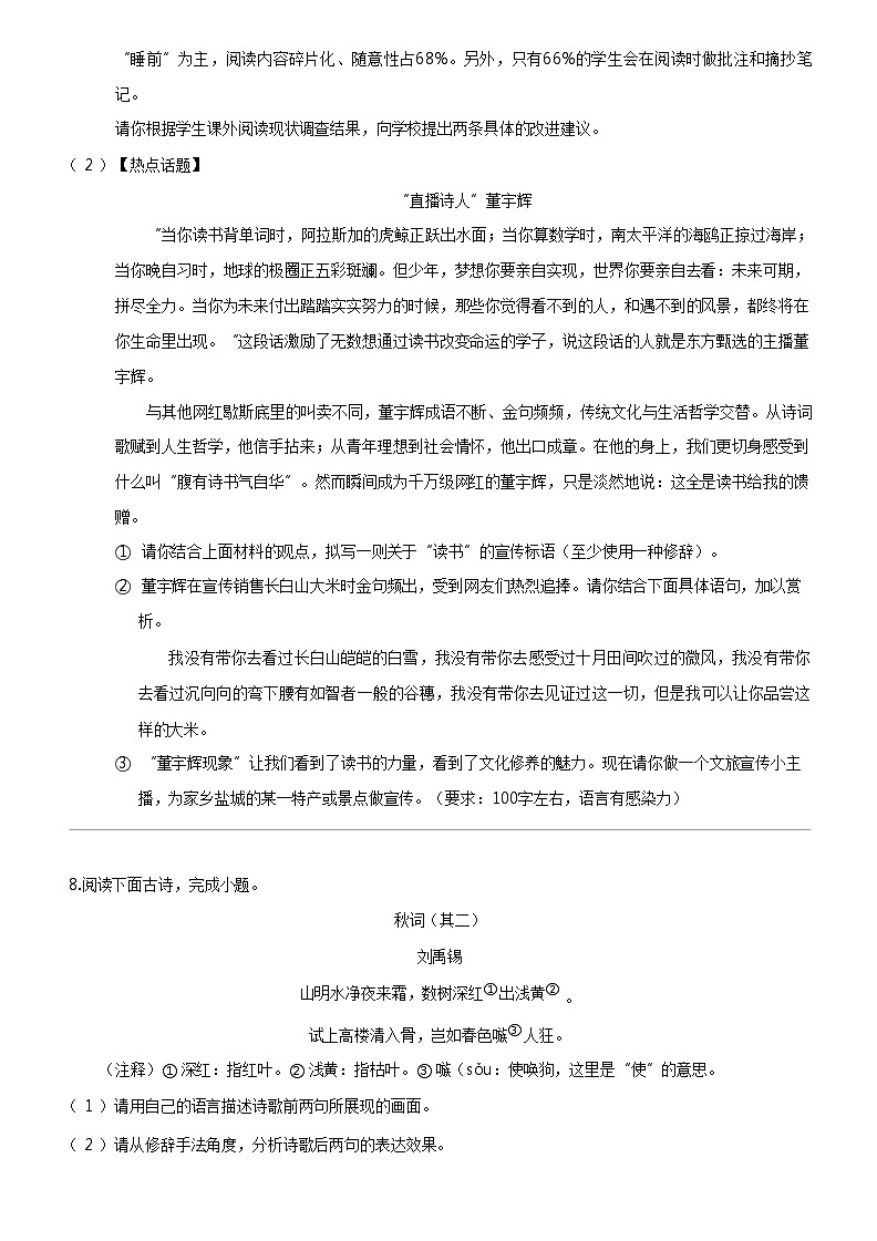 [语文]江苏省盐城市盐都区2023-2024学年七年级上学期期末语文试题第3页