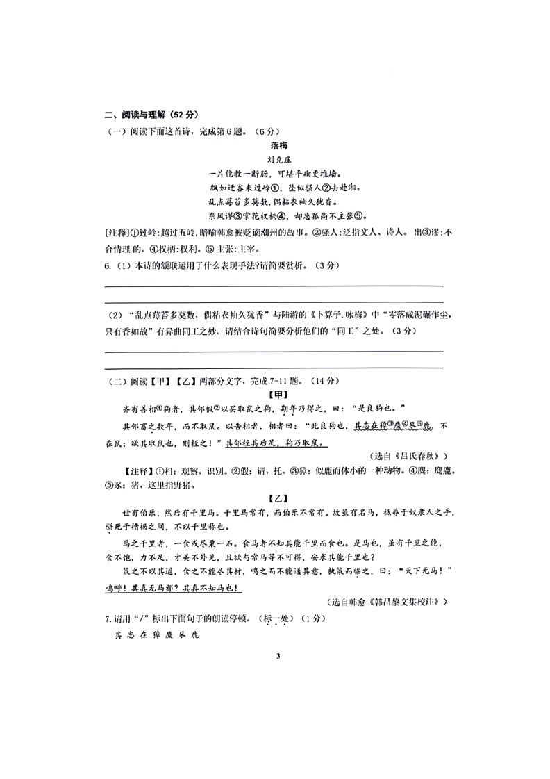 [语文]江苏省盐城市建湖县汇语文实验初级中学2023～2024学年八年级下学期期末模拟考试语文试题(有答案)第3页