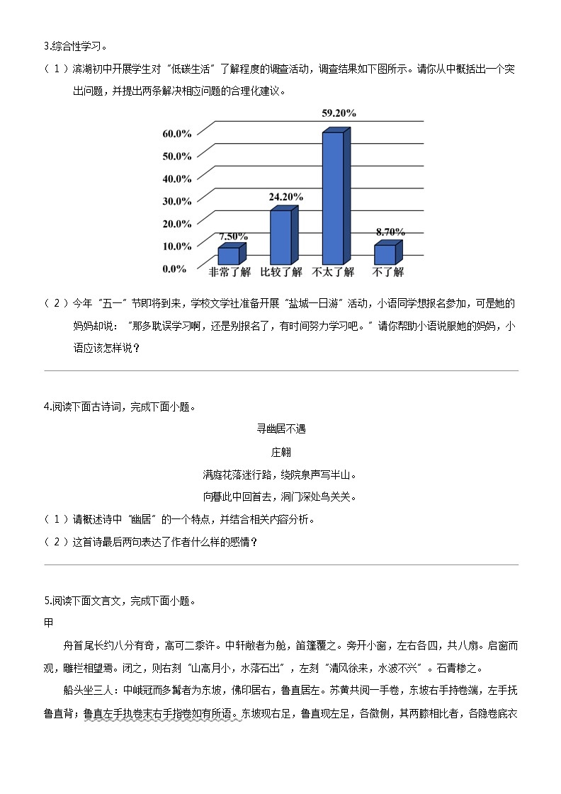 [语文]江苏省盐城市建湖县2023-2024学年八年级下学期期中语文试题02