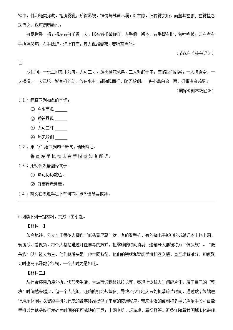 [语文]江苏省盐城市建湖县2023-2024学年八年级下学期期中语文试题03
