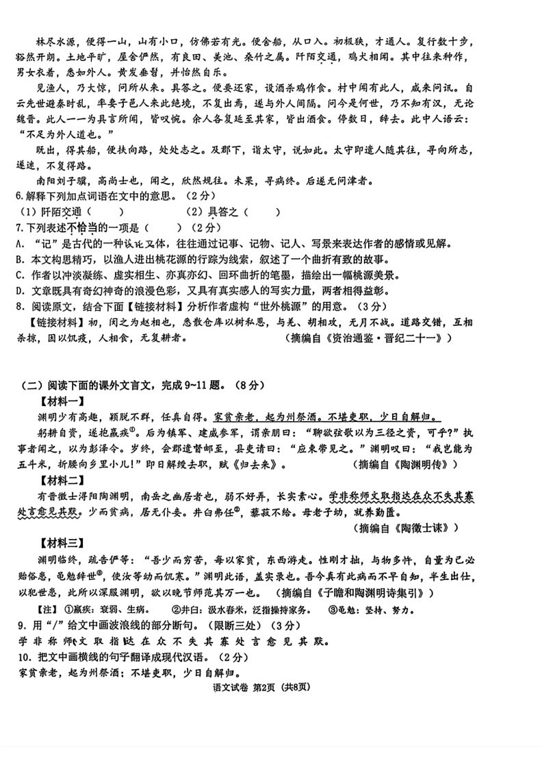 [语文][三模]2024年吉林省长春市东北师范大学附属中学中考试题(无答案)第2页