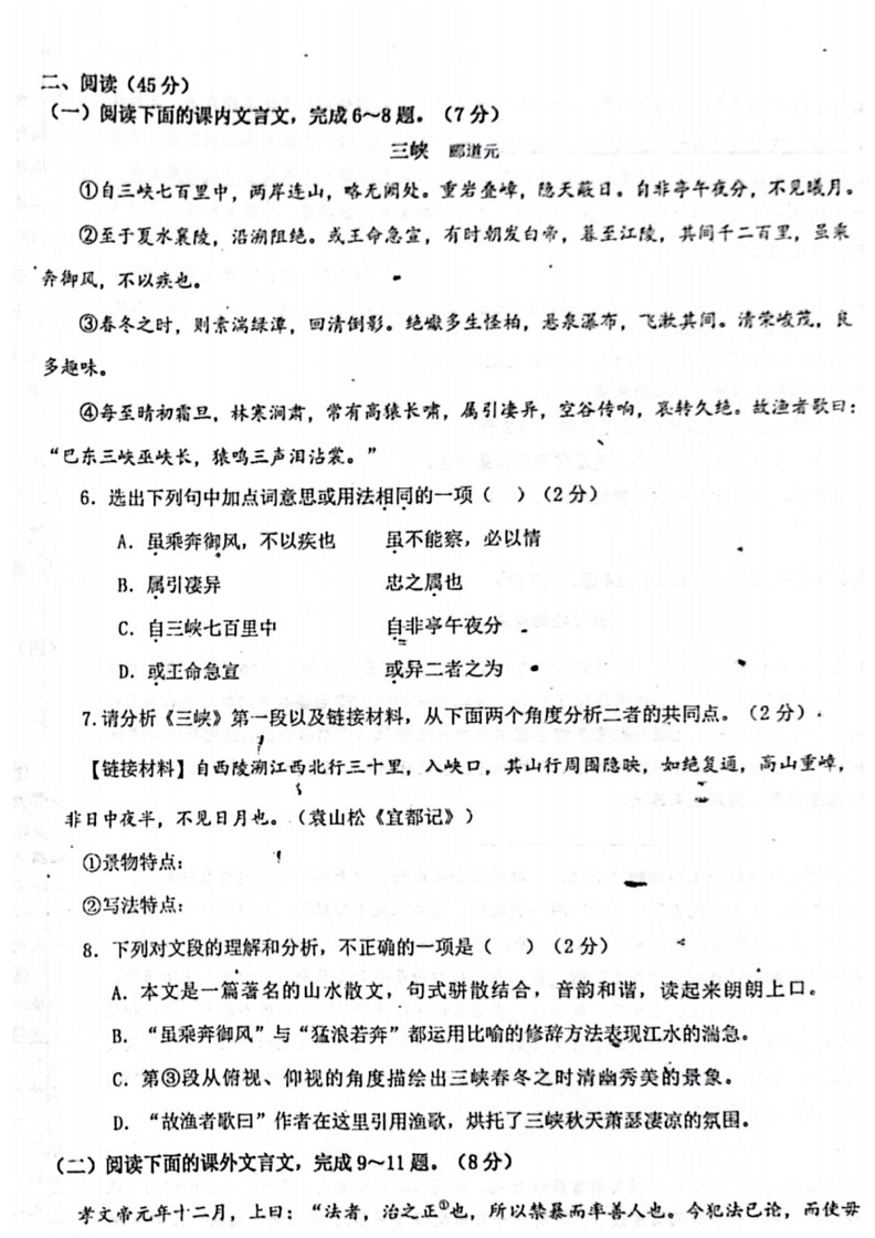[语文]2024年吉林省长春汽车经济技术开发区第九中学第一次中考模拟试题(有答案)第2页