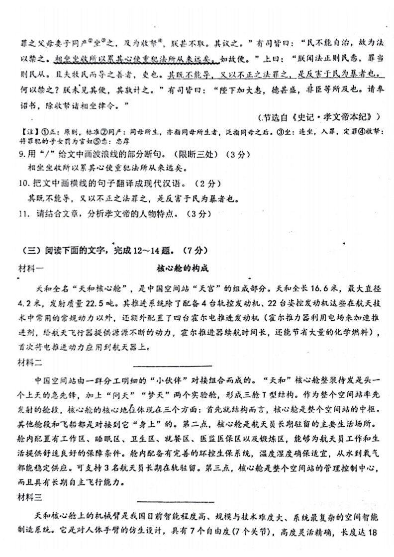 [语文]2024年吉林省长春汽车经济技术开发区第九中学第一次中考模拟试题(有答案)第3页