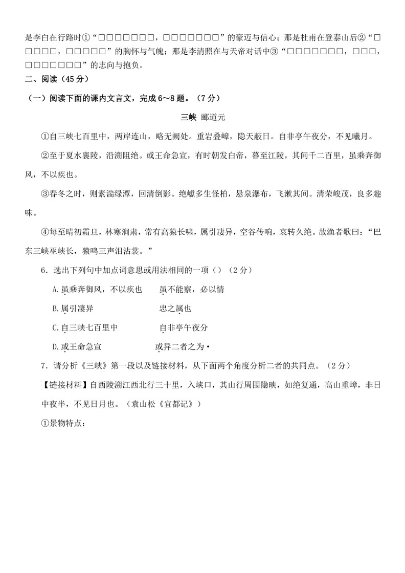 [语文]2024年吉林省长春汽车经济技术开发区第九中学第一次中考模拟试卷(有答案)02