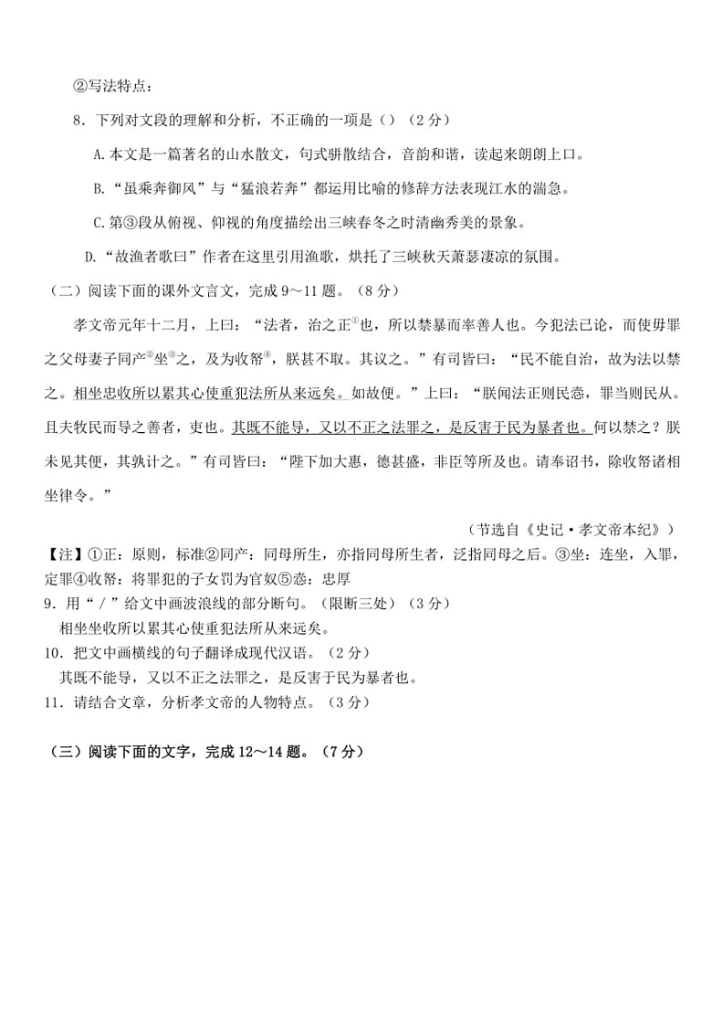 [语文]2024年吉林省长春汽车经济技术开发区第九中学第一次中考模拟试卷(有答案)03