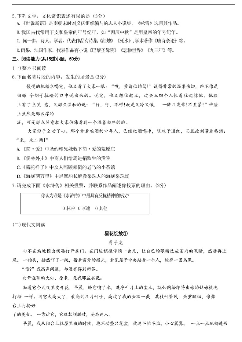[语文]2024年贵州省黔东南州从江县中考第二次模拟试题(有答案)02
