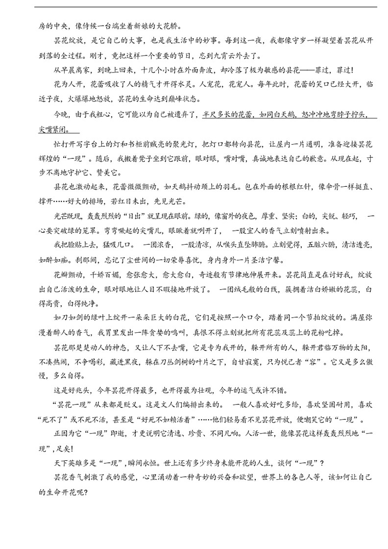 [语文]2024年贵州省黔东南州从江县中考第二次模拟试题(有答案)03