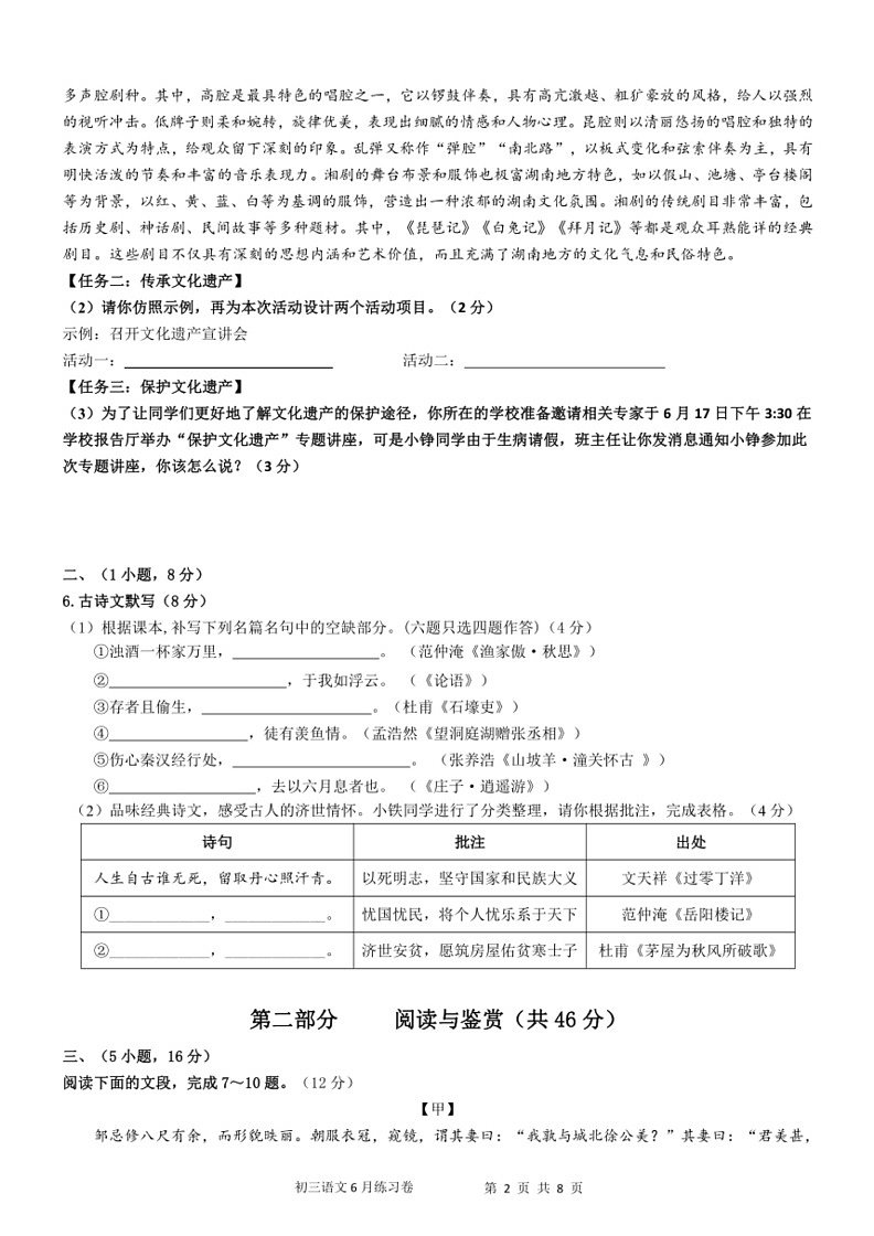 [语文]2024年广东省广州市铁一中学中考模拟练习试卷(无答案)02