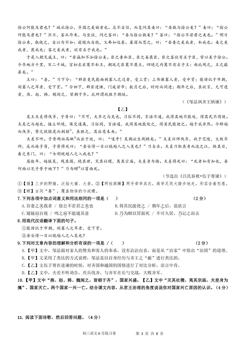[语文]2024年广东省广州市铁一中学中考模拟练习试卷(无答案)03
