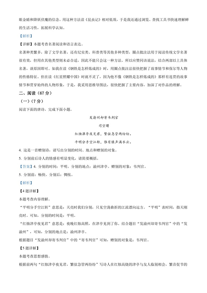 [语文]2024年福建省中考真题试题(解析版)03