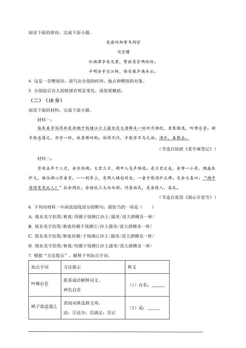 [语文]2024年福建省中考真题试题(原卷版)02