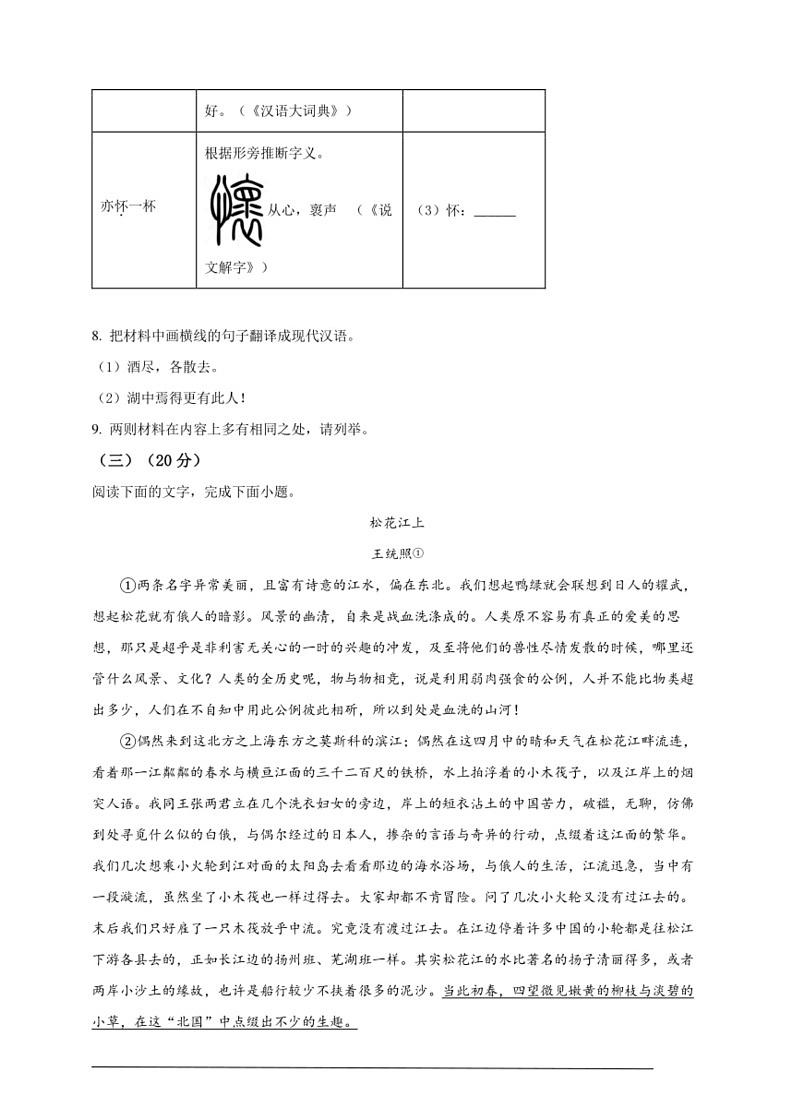 [语文]2024年福建省中考真题试题(原卷版)03