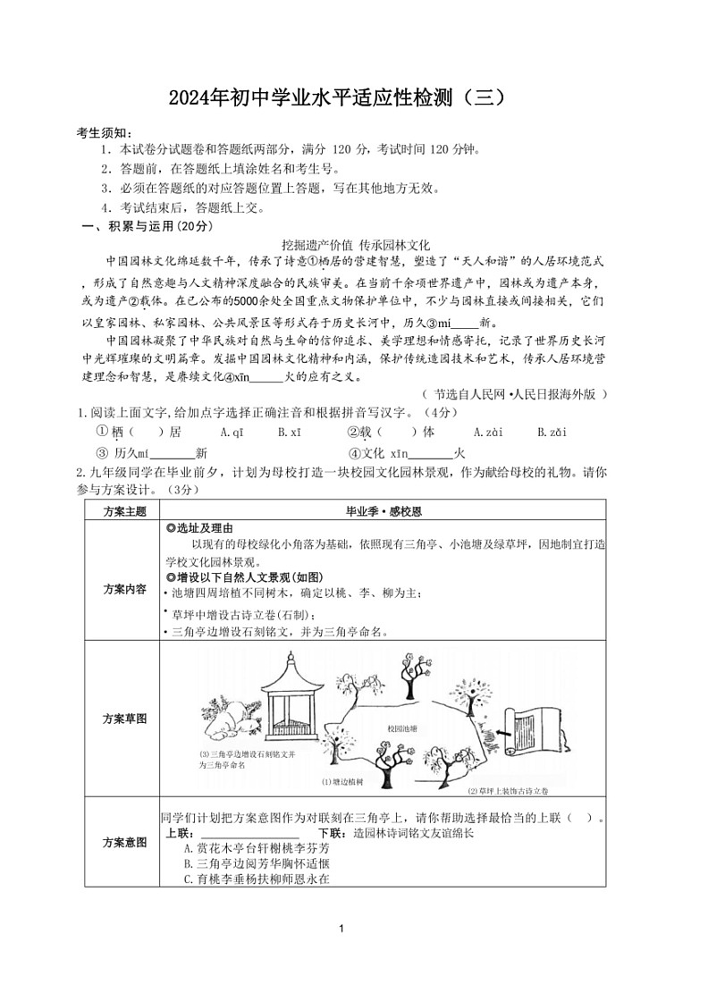 [语文][三模]2024杭州启正中学中考试卷(有答案)第1页