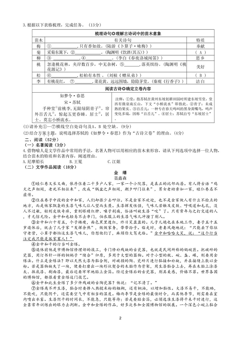[语文][三模]2024杭州启正中学中考试卷(有答案)第2页