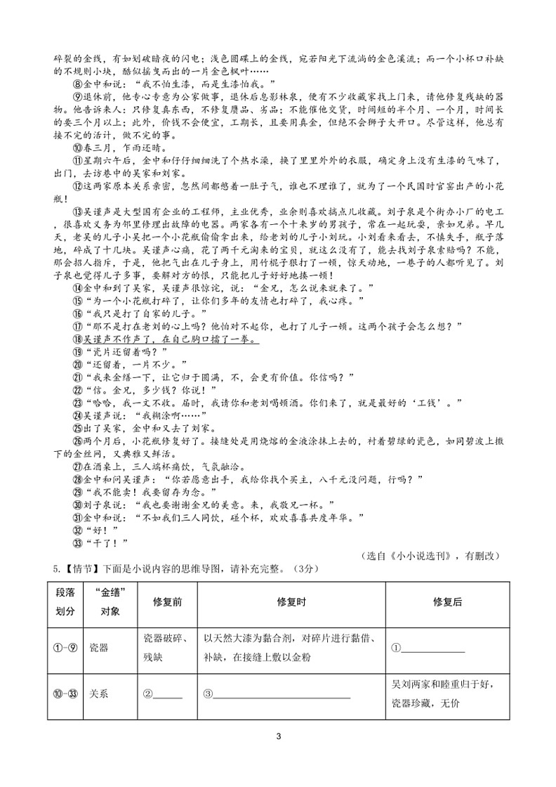 [语文][三模]2024杭州启正中学中考试卷(有答案)第3页