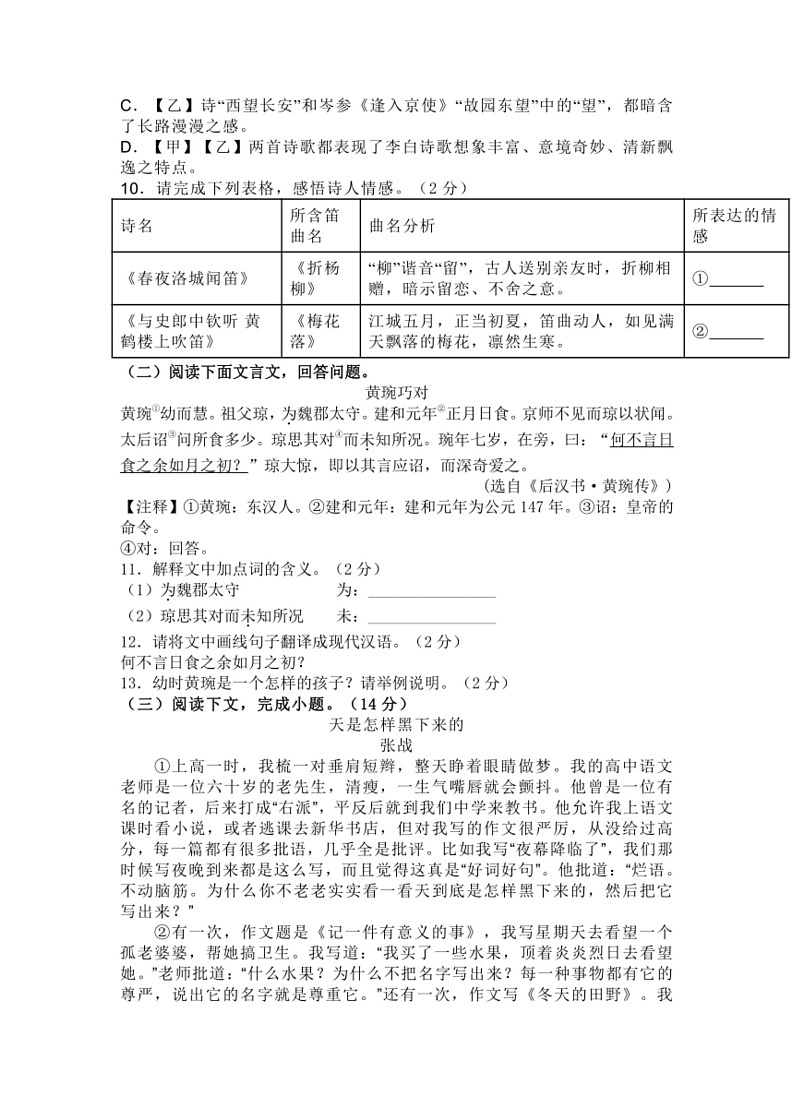 [语文]2023～2024学年统编版七年级下册期末复习测试题(有答案)第3页