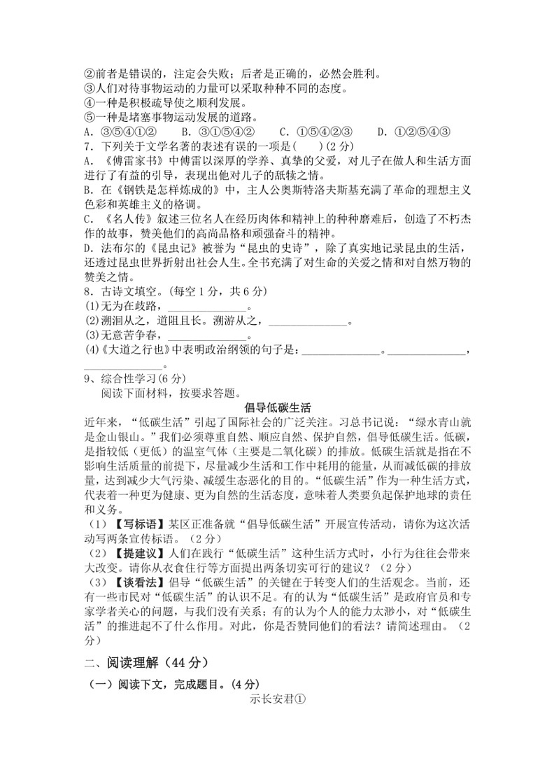 [语文]2023～2024学年统编版八年级下册期末复习训练题(有答案)02