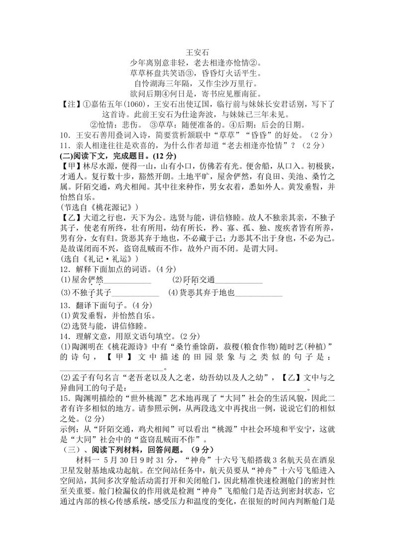 [语文]2023～2024学年统编版八年级下册期末复习训练题(有答案)03