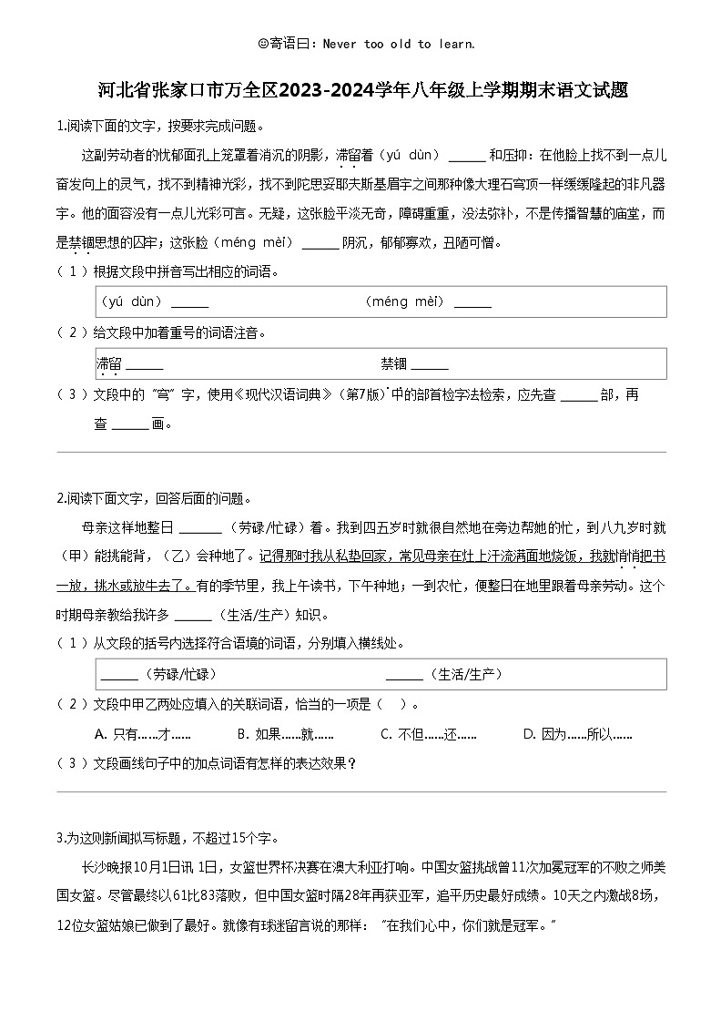 [语文]河北省张家口市万全区2023-2024学年八年级上学期期末语文试题01