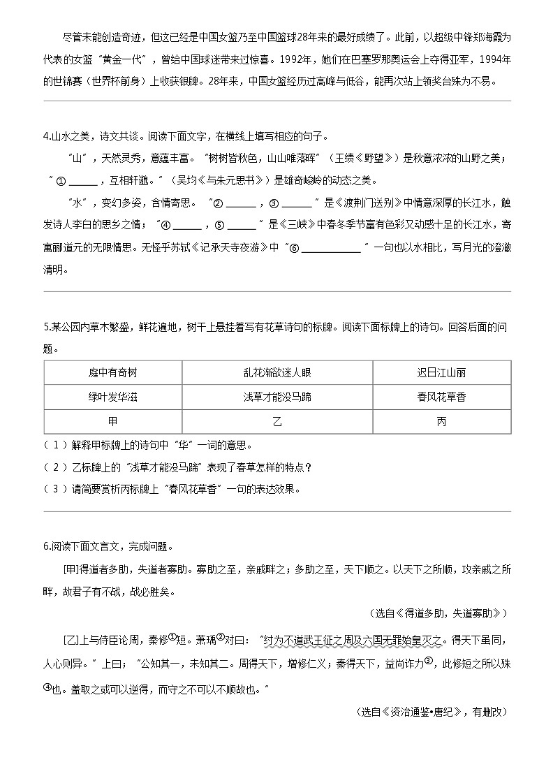 [语文]河北省张家口市万全区2023-2024学年八年级上学期期末语文试题02