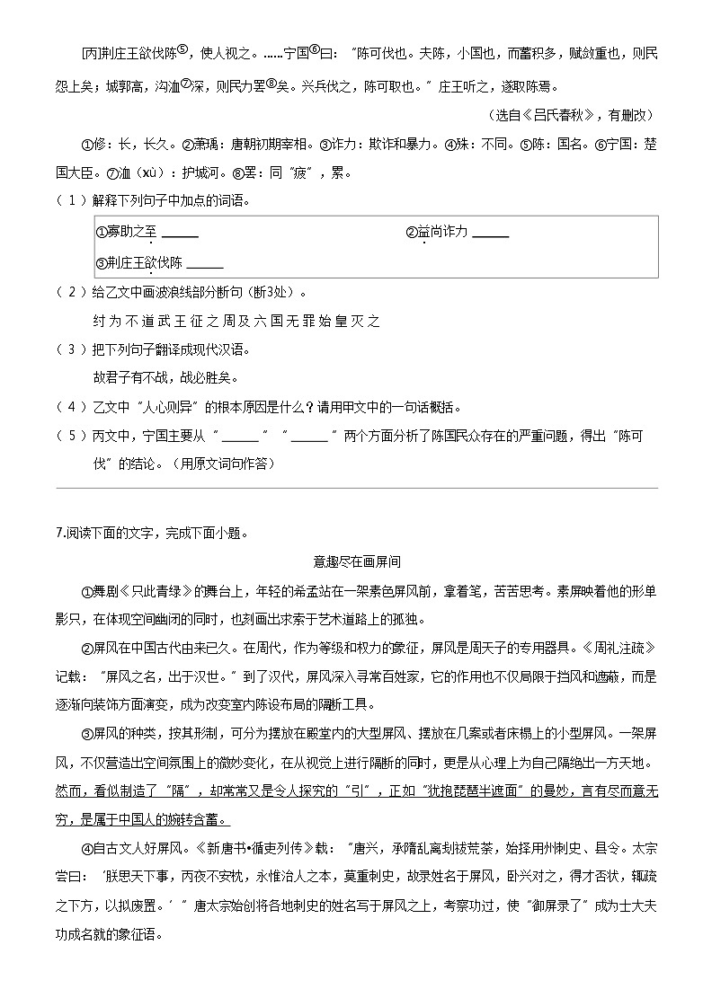 [语文]河北省张家口市万全区2023-2024学年八年级上学期期末语文试题03