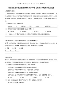 [语文]河北省张家口市万全区2023-2024学年七年级上学期期末语文试题