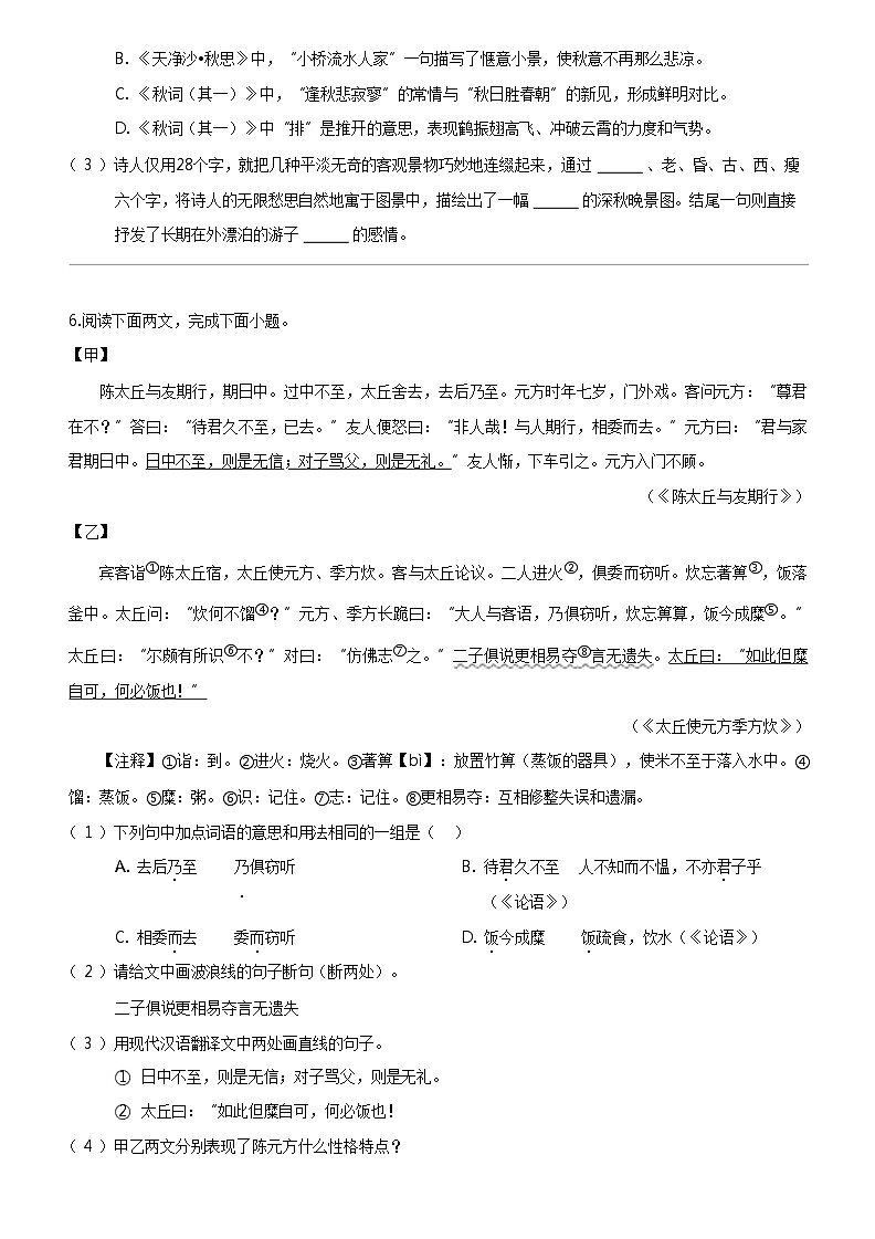 [语文]河北省张家口市万全区2023-2024学年七年级上学期期末语文试题第3页