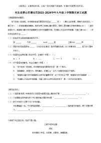 [语文]河北省唐山市遵化市2023-2024学年九年级上学期期末语文试题
