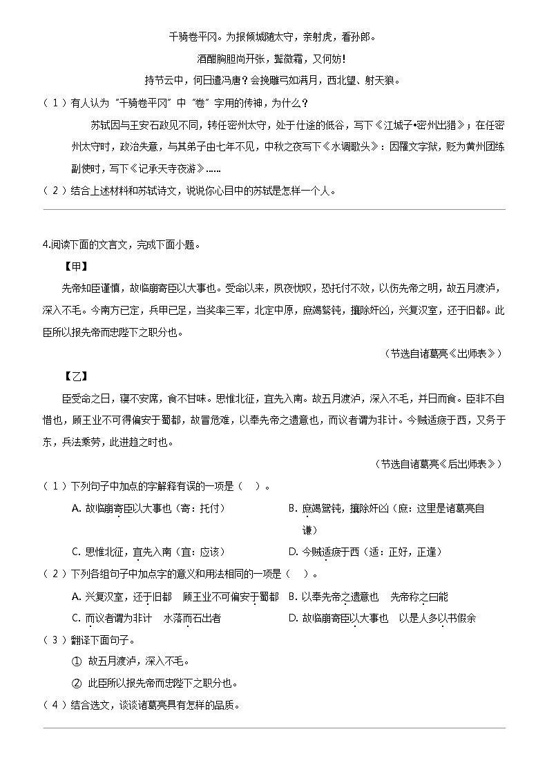 [语文]河北省唐山市遵化市2023-2024学年九年级上学期期末语文试题第2页