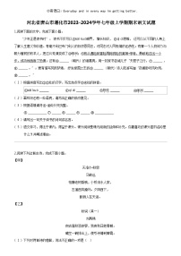 [语文]河北省唐山市遵化市2023-2024学年七年级上学期期末语文试题
