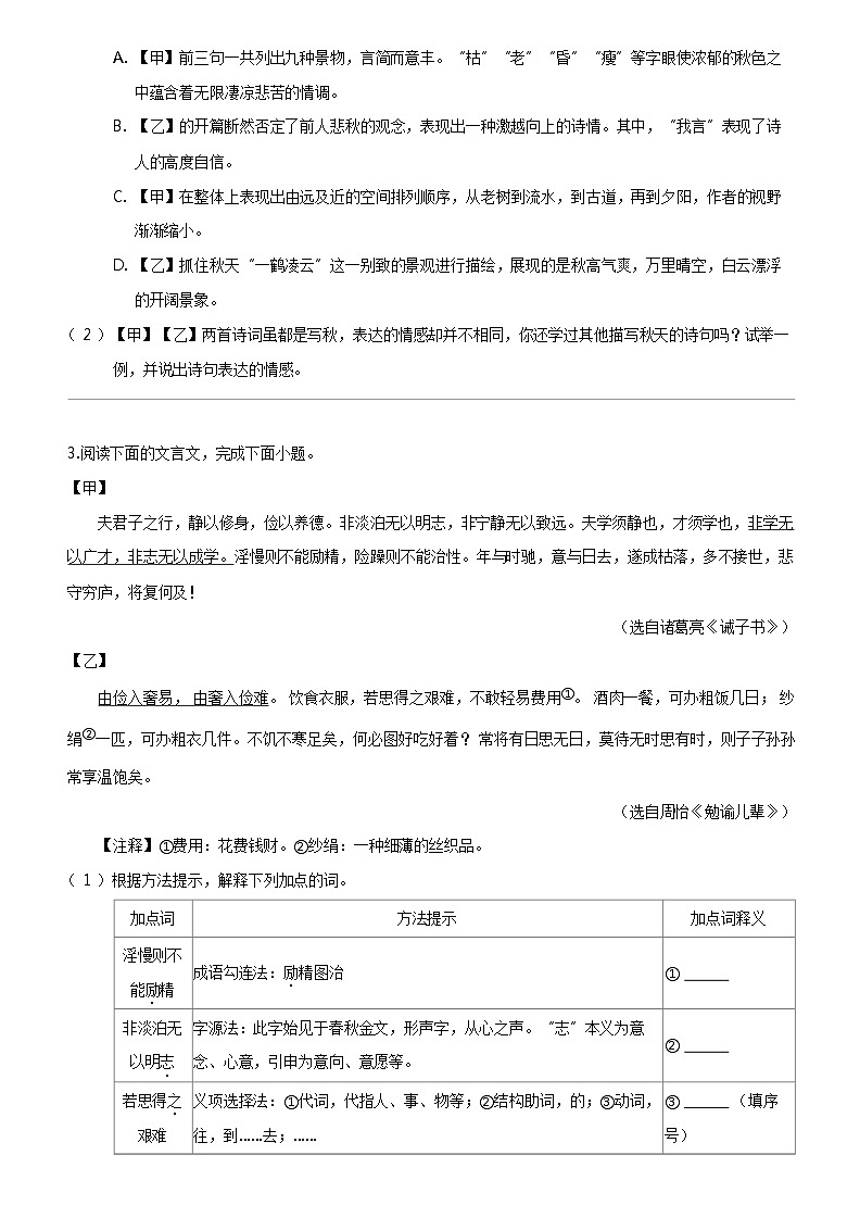 [语文]河北省唐山市遵化市2023-2024学年七年级上学期期末语文试题02