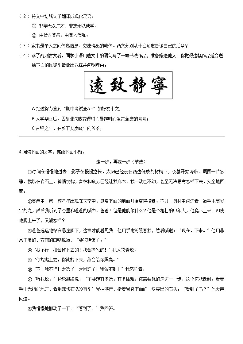 [语文]河北省唐山市遵化市2023-2024学年七年级上学期期末语文试题03