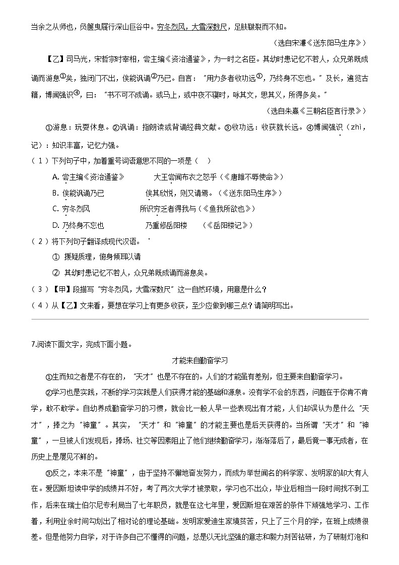 [语文]河北省唐山市迁安市2023-2024学年九年级上学期期末语文试题第3页