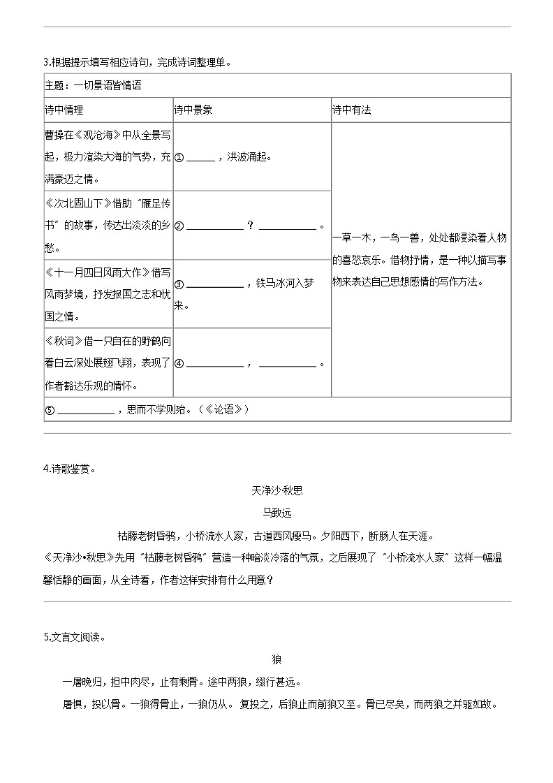 [语文]河北省唐山市路北区2023_2024学年七年级上学期期末语文试题第2页