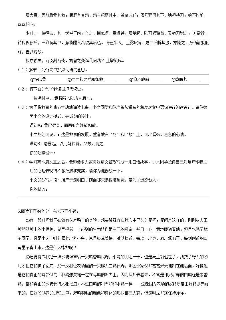 [语文]河北省唐山市路北区2023_2024学年七年级上学期期末语文试题第3页