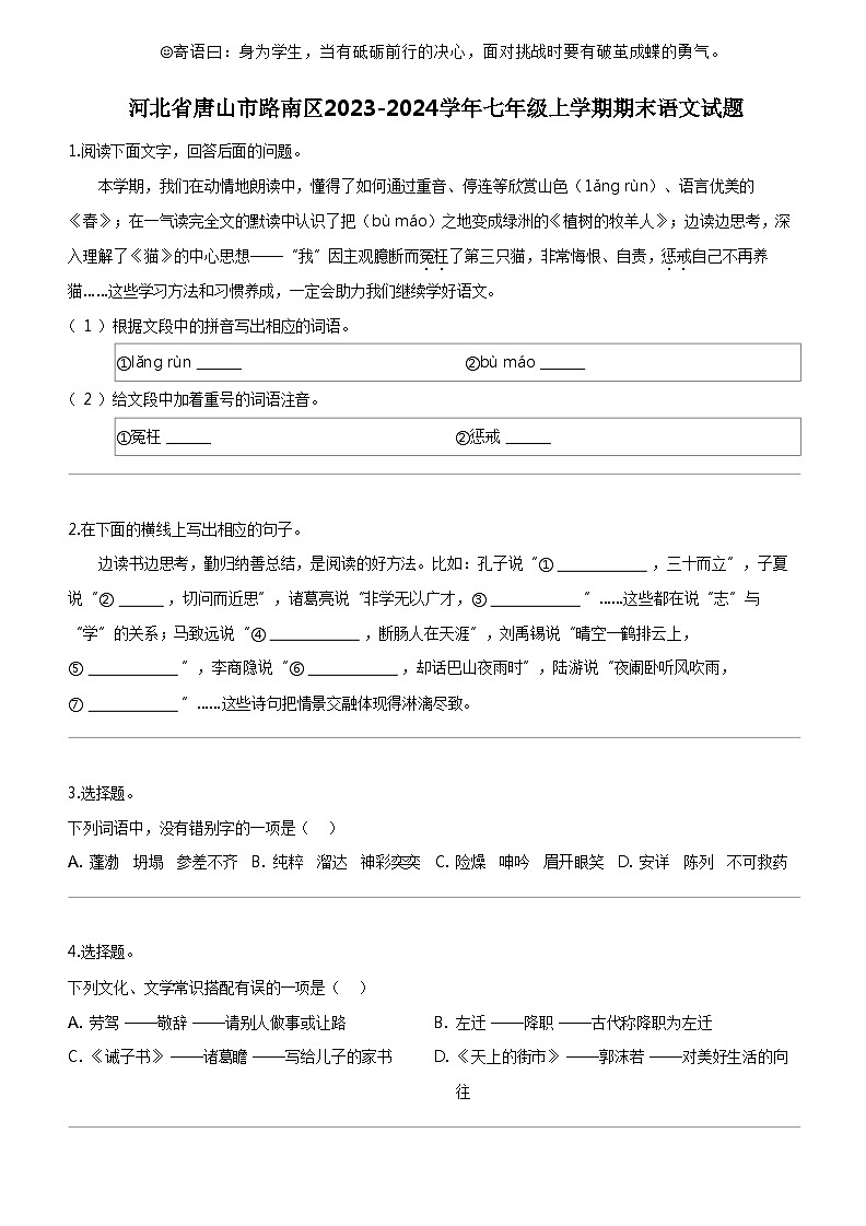 [语文]河北省唐山市路南区2023-2024学年七年级上学期期末语文试题01