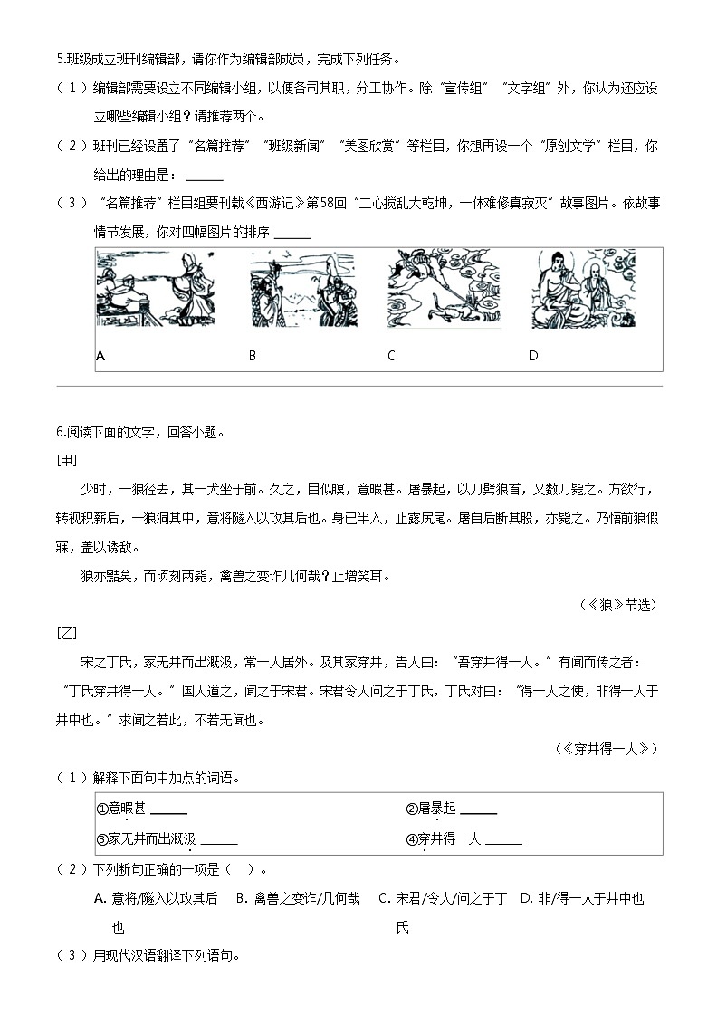 [语文]河北省唐山市路南区2023-2024学年七年级上学期期末语文试题02