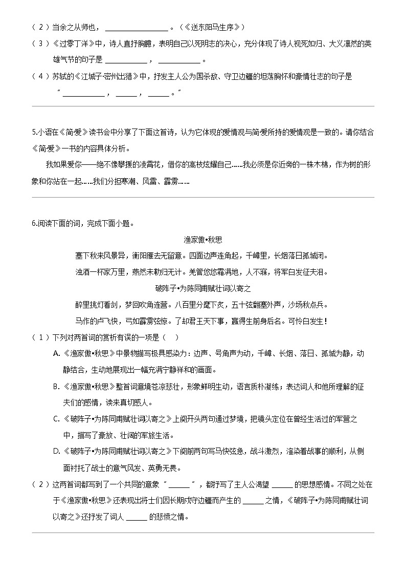 [语文]河北省唐山市古冶区2023-2024学年九年级上学期期末评估语文试题第2页