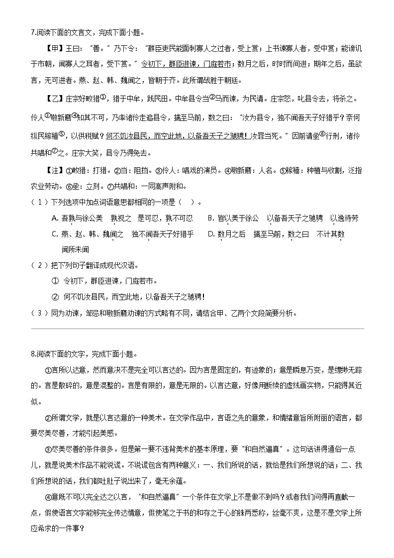 [语文]河北省唐山市古冶区2023-2024学年九年级上学期期末评估语文试题第3页