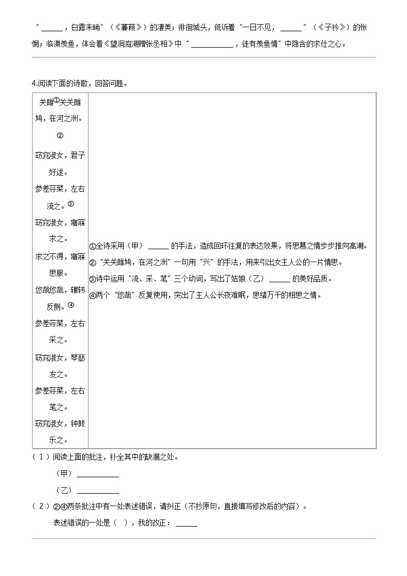 [语文]河北省唐山市乐亭县2023-2024学年八年级下学期期中语文试题02